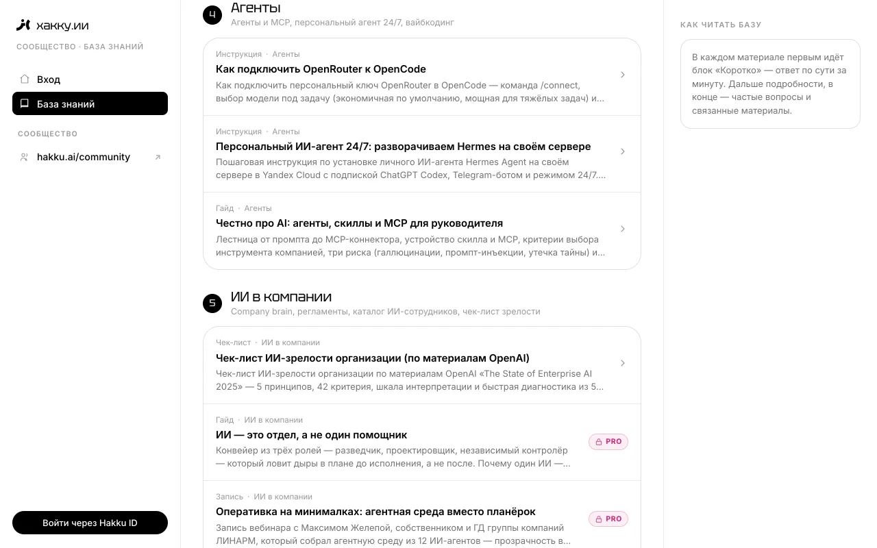 База знаний сообщества: разделы «Агенты» и «ИИ в компании», у материалов пометки доступа