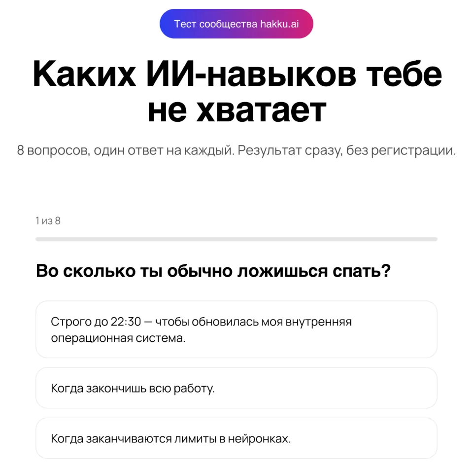 Первый вопрос теста «Каких ИИ-навыков тебе не хватает»